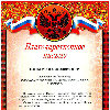 Благодарственное письмо